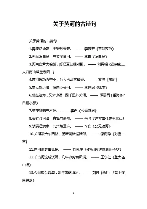 关于黄河的古诗句