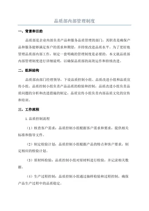 品质部内部管理制度
