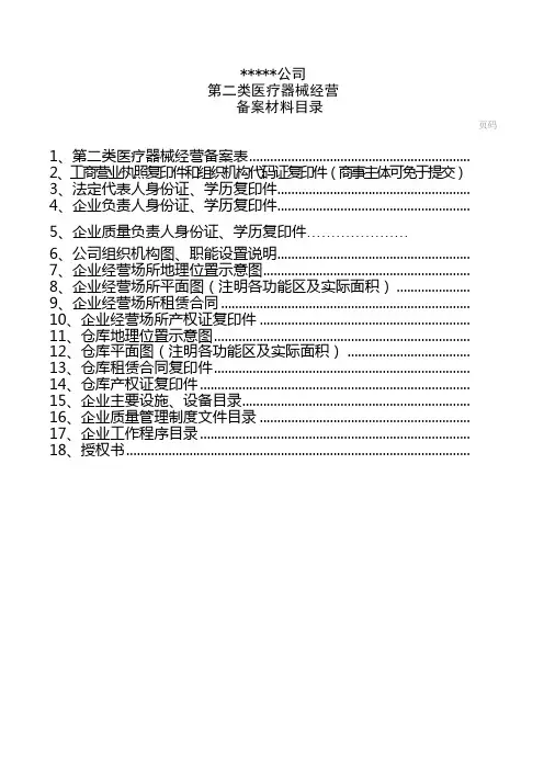 第二类医疗器械备案范本