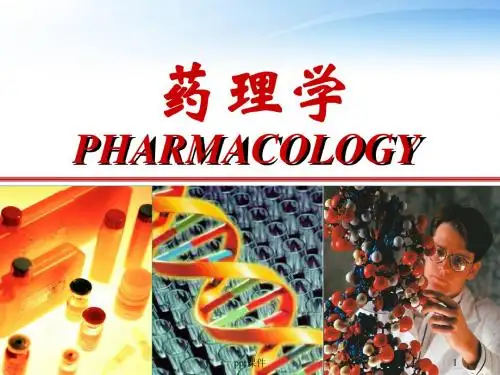 药理学总论  ppt课件