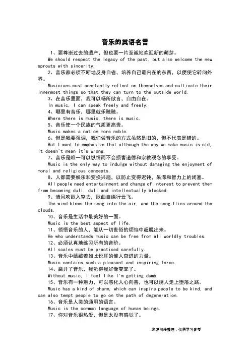 音乐的英语名言