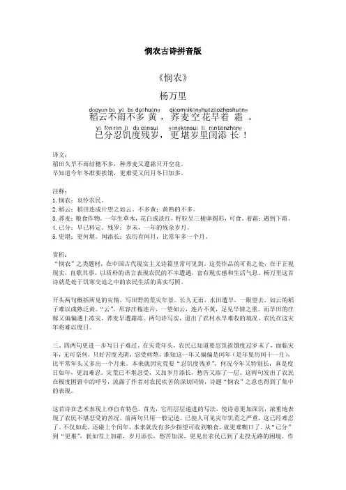悯农古诗拼音版