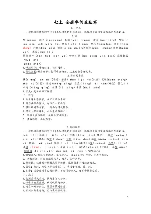【部编版】七年级上册语文：全册字词及默写内容全整理