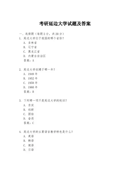 考研延边大学试题及答案