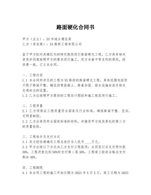 路面硬化合同书