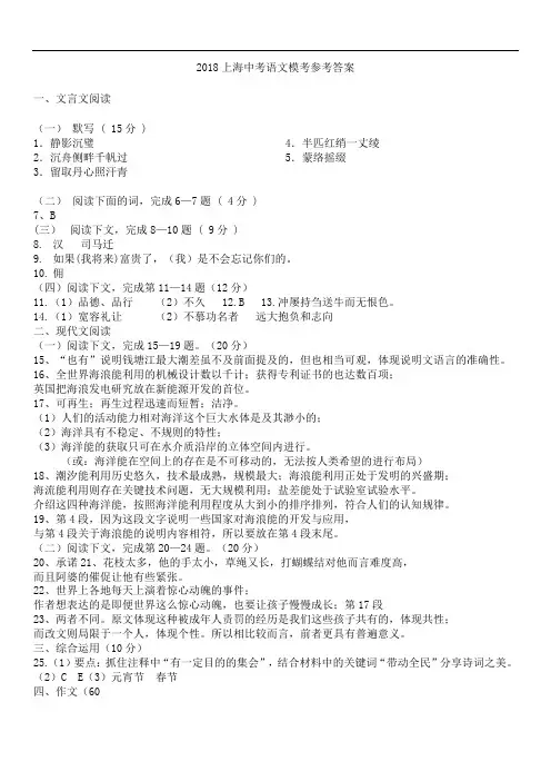 2018中考语文模考参考答案
