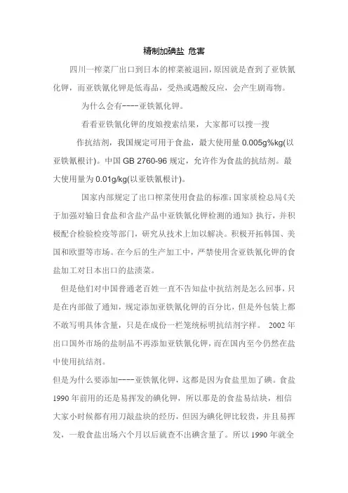 精制加碘盐 危害