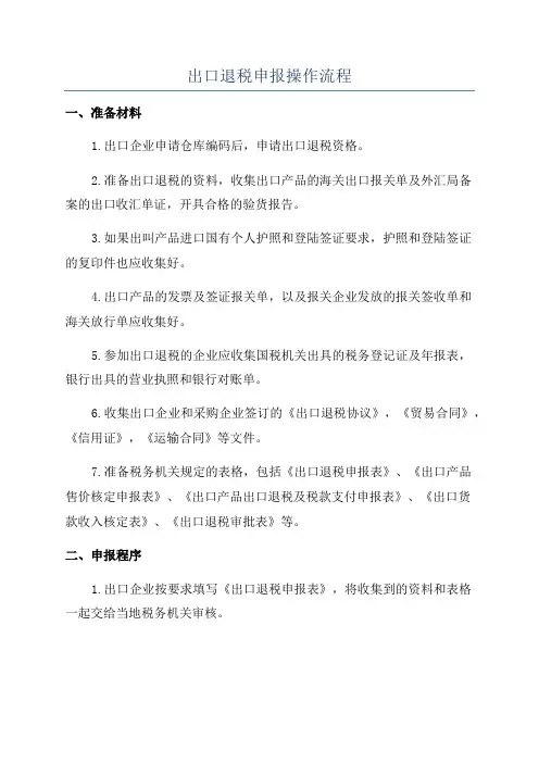 出口退税申报操作流程