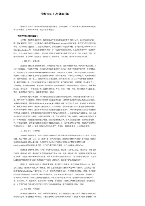 党校学习心得体会6篇
