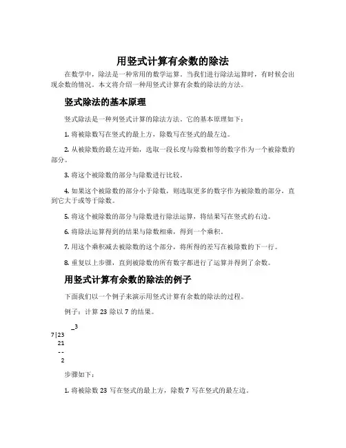 用竖式计算有余数的除法