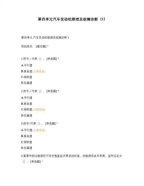 第四单元汽车发动机修理及故障诊断(1)