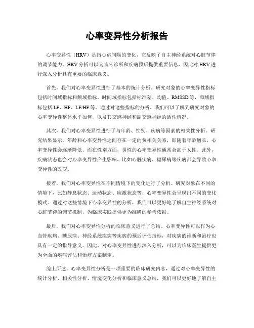 心率变异性分析报告