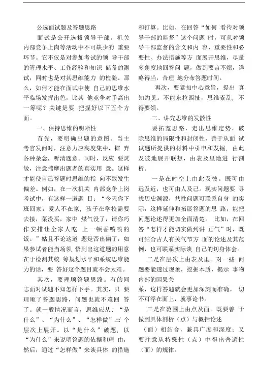 公务员面试试题材料.doc