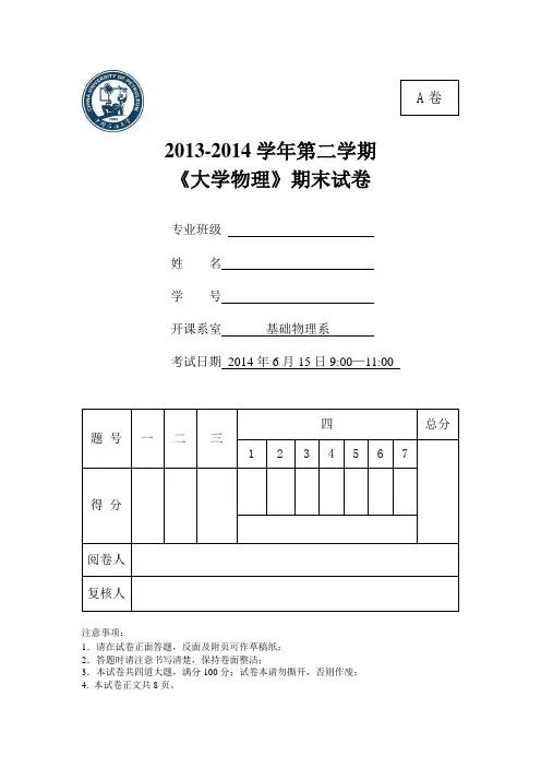 大学物理20132014(2)期末A卷