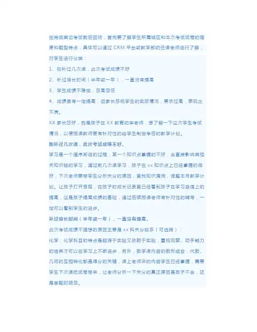 学习管理师期中考试后回访话术