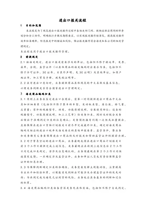 进出口报关流程