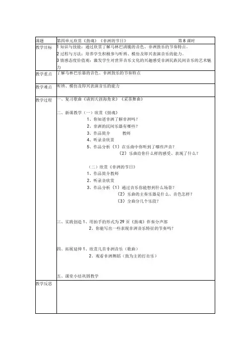 《鼓魂 非洲的节日》教案-八年级下册音乐【辽海版】