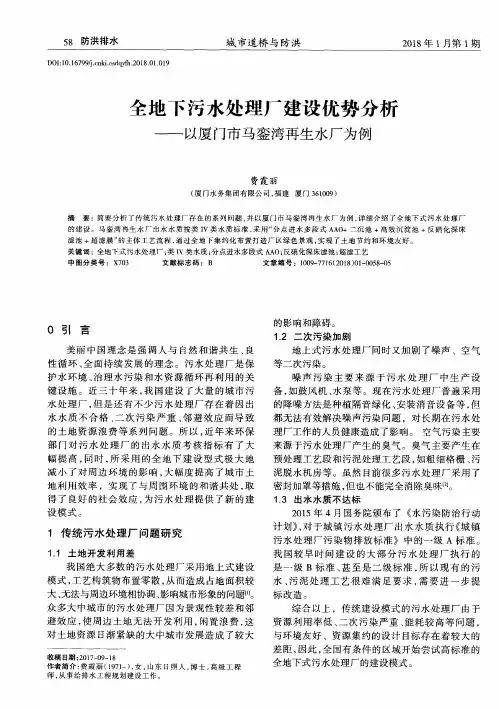 全地下污水处理厂建设优势分析——以厦门市马銮湾再生水厂为例
