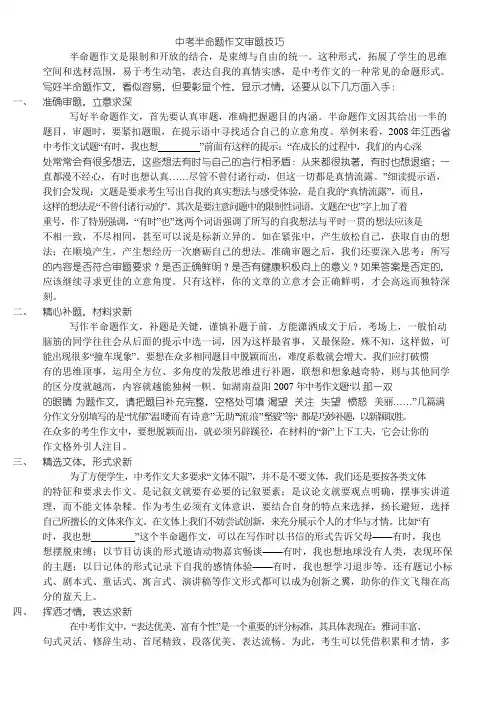 中考半命题作文审题技巧