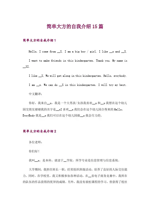 简单大方的自我介绍15篇