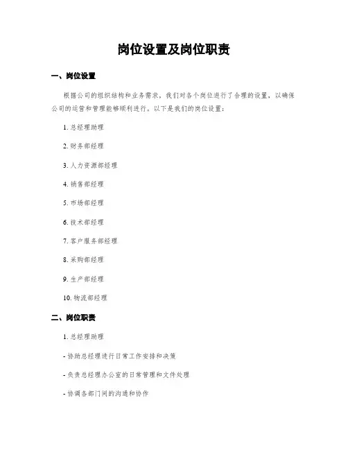 岗位设置及岗位职责