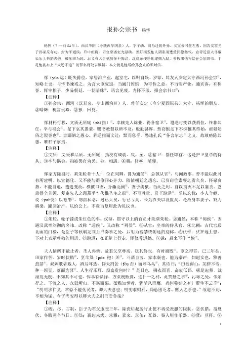 12.报孙会宗书  杨恽