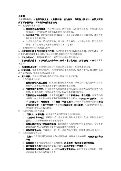 北美洲和南美洲特征