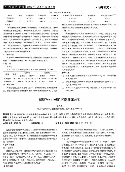 腮腺Warthin瘤130例临床分析