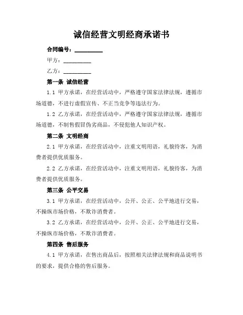 诚信经营文明经商承诺书