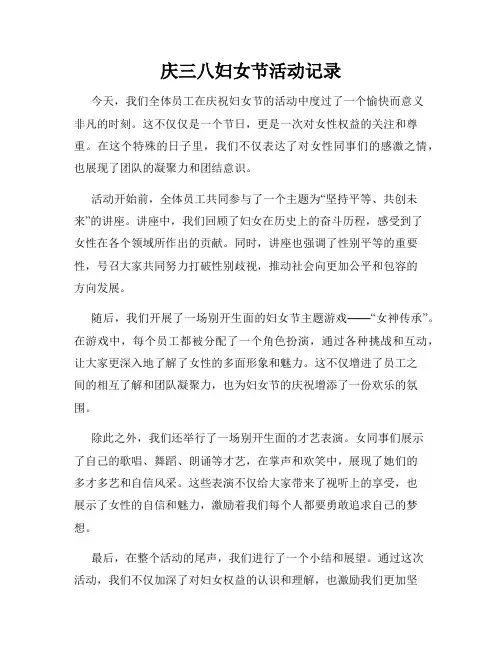 庆三八妇女节活动记录
