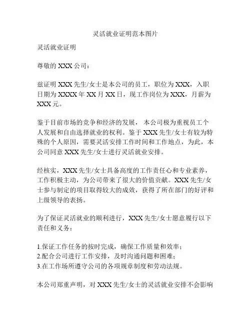 灵活就业证明范本图片
