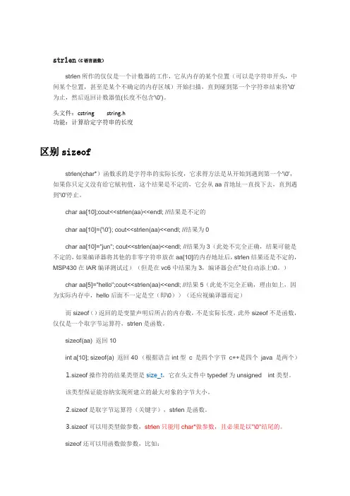 strlen总结
