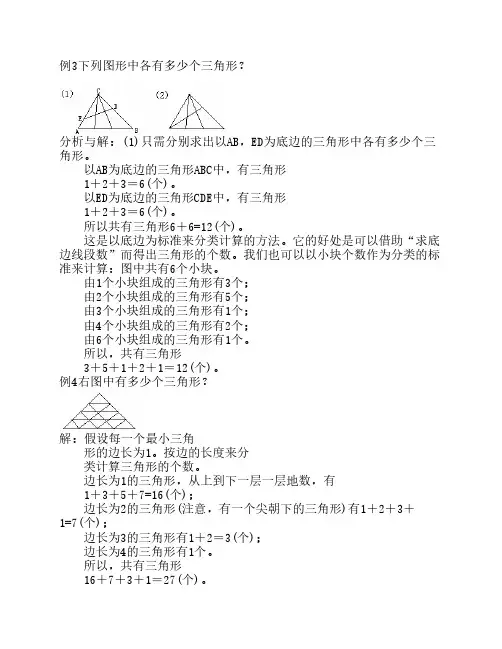 小学三年级奥数_巧数图形    _知识点与习题