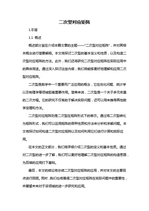 二次型对应矩阵