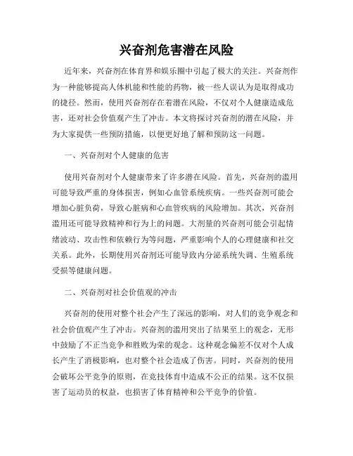 兴奋剂危害潜在风险