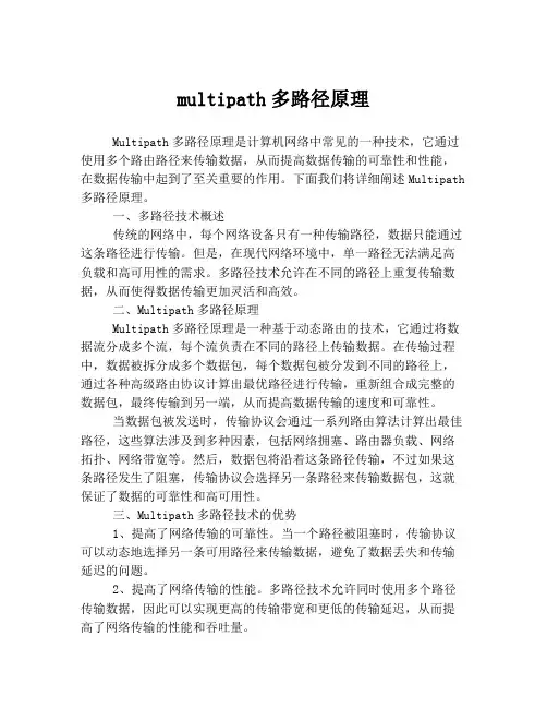 multipath多路径原理