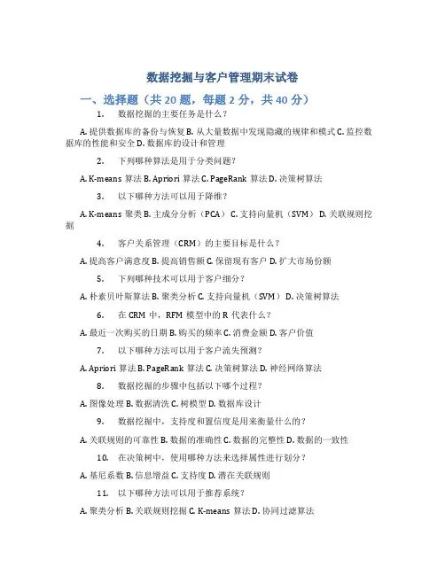 数据挖掘与客户管理期末试卷