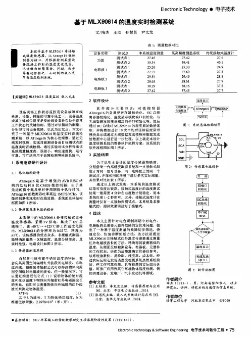 基于MLX90614的温度实时检测系统