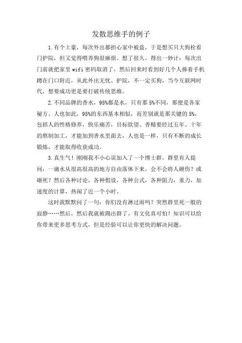 发散思维手的例子