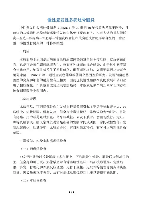 慢性骨髓炎 慢性复发性多病灶骨髓炎