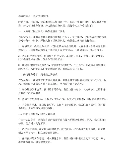站务员个人工作总结