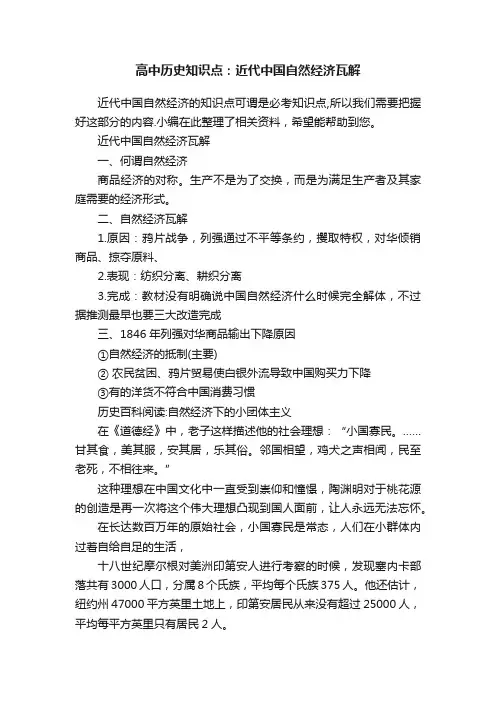 高中历史知识点：近代中国自然经济瓦解