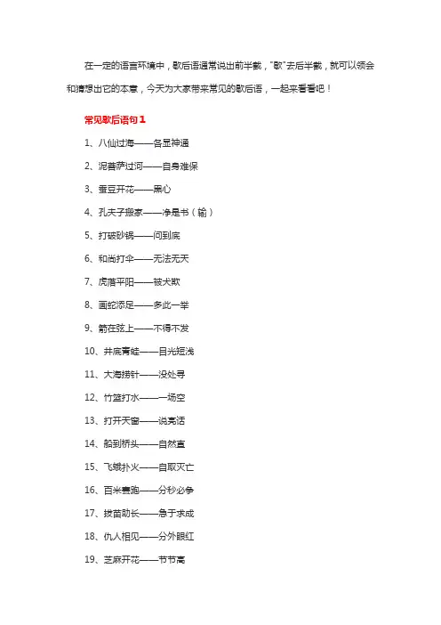 歇后语大全常用