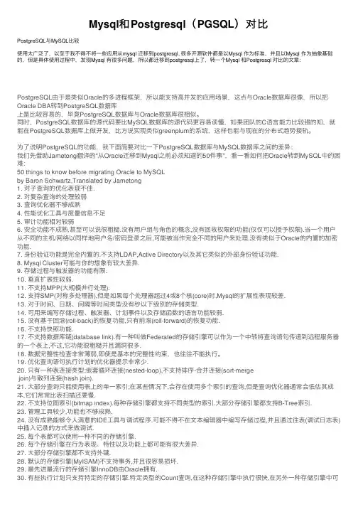 Mysql和Postgresql（PGSQL）对比