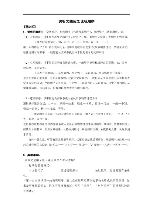 中考语文二轮复习：说明文阅读之说明顺序