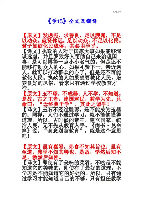 《学记》全文及翻译(转)