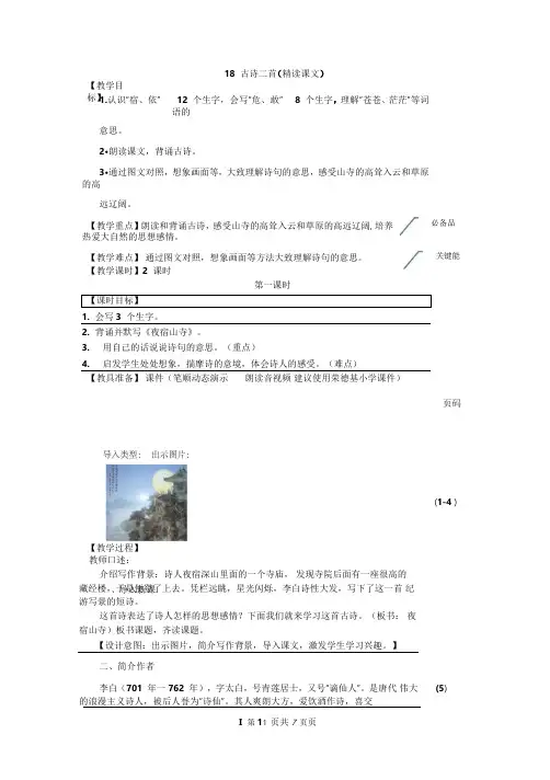 部编人教版语文二年级上册18.古诗二首(教案)