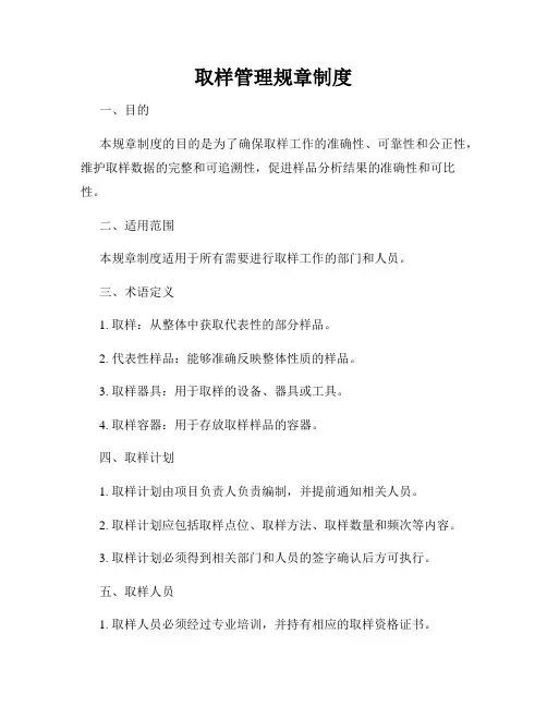 取样管理规章制度