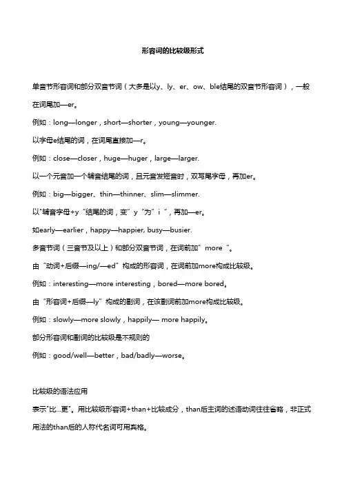 形容词的比较级形式