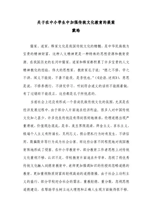 712-关于在中小学生中加强传统文化教育的提案